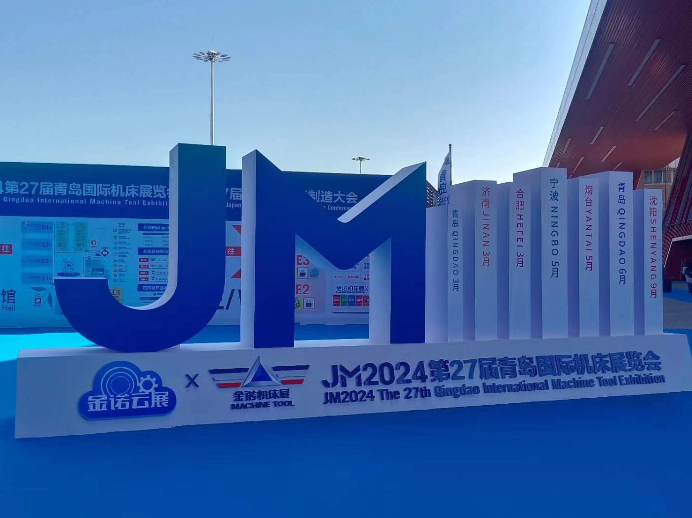 JM2024 La 27ª Exposición Internacional de Máquinas Herramienta de Qingdao